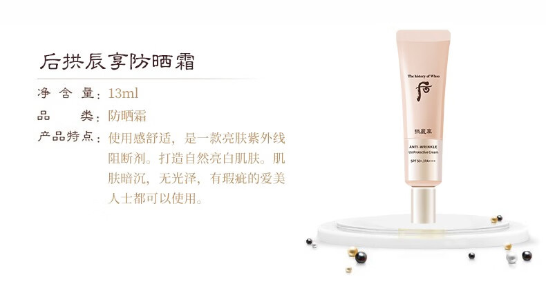 后（The History of Whoo）天气丹拱辰享天率丹水妍津率享雪玉凝水乳霜套装礼盒 拱辰享气韵生水乳6件套