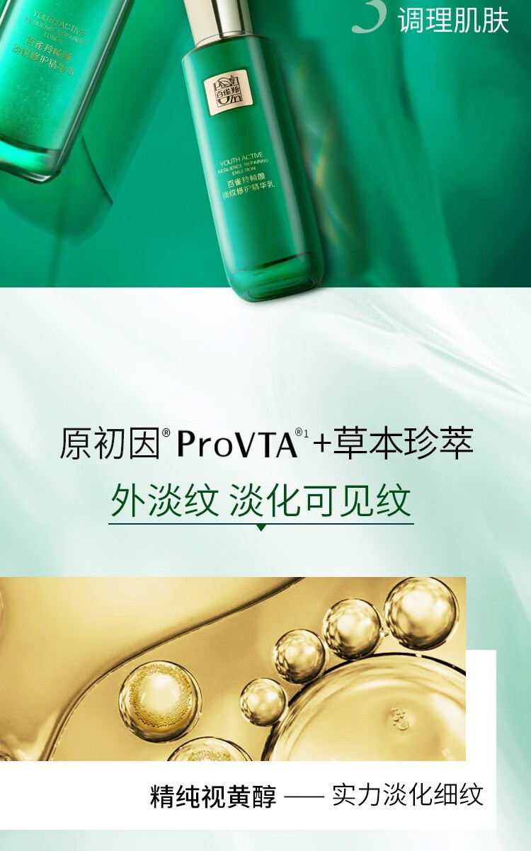 百雀羚（PECHOIN） 帧颜护肤品套装女 淡化细纹紧致抗皱保湿精华水乳爽肤水新年礼物 精华水100ml+精华乳60ml