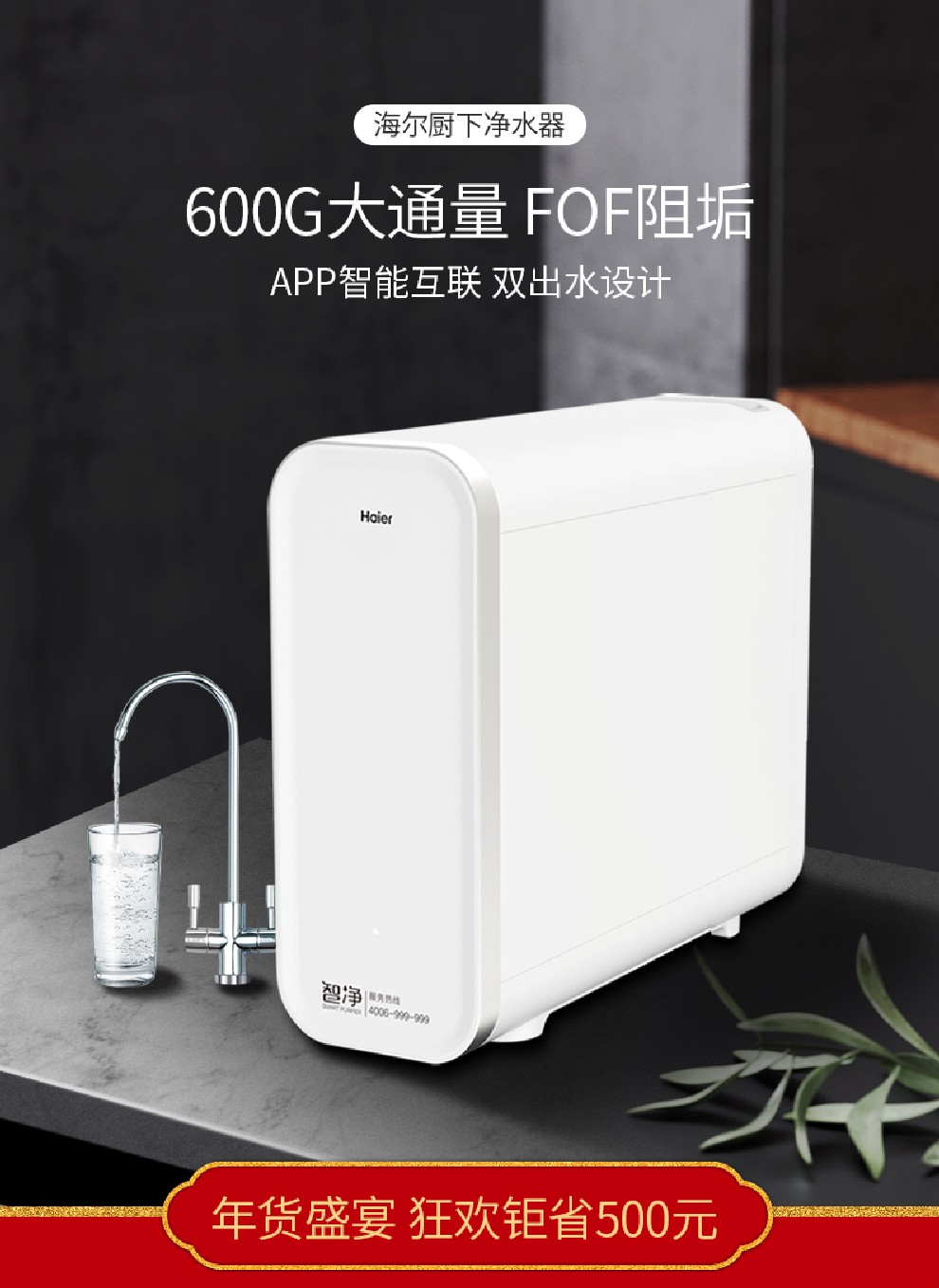 【五年质保】海尔家用净水器600g无桶大流量双出水净水机纳滤反渗透直