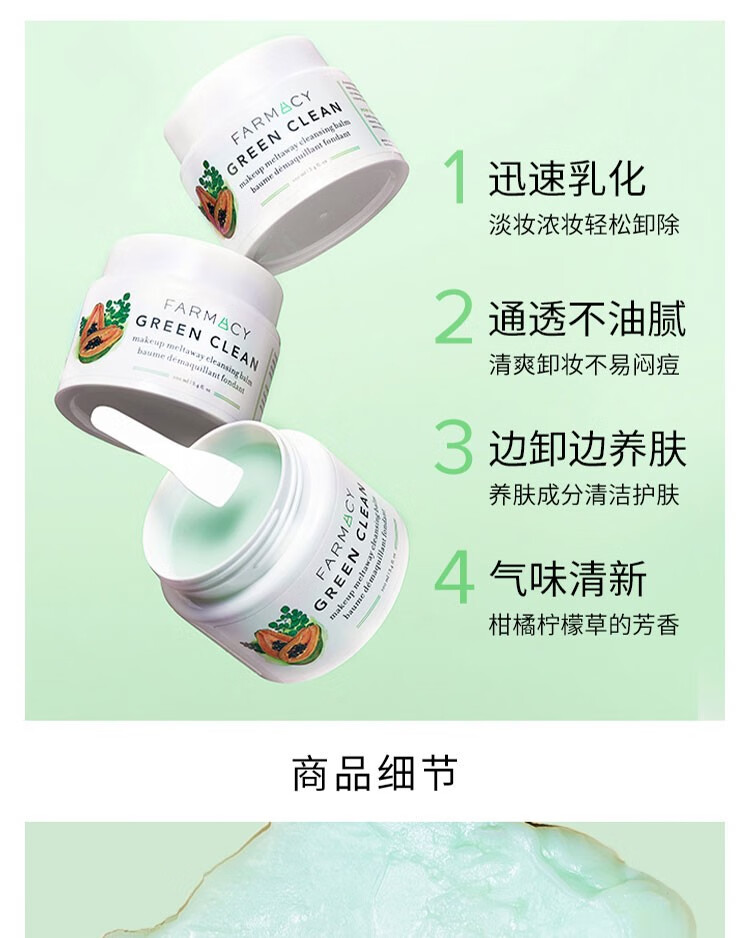 FARMACY 法沫溪 辣木籽清洁卸妆膏 100ml