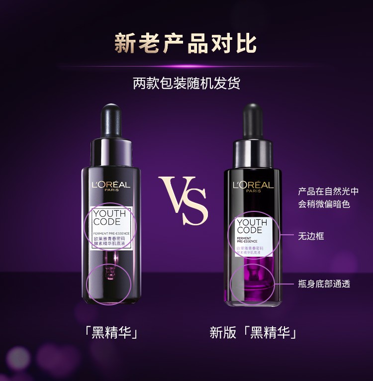 欧莱雅（LOREAL） 黑精华肌底液第三代青春密码酵素小黑瓶精华修护滋润补水保湿 黑精华肌底液7.5ml