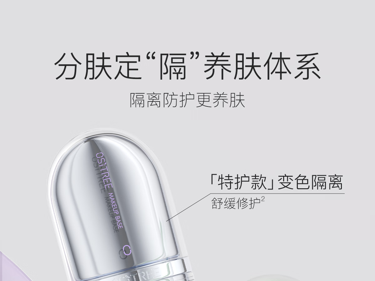 柳丝木（Ositree） 变色隔离霜妆前打底素颜遮瑕提亮保湿滋润三合一女学生升级款 【新升级3.0版】紫色×2