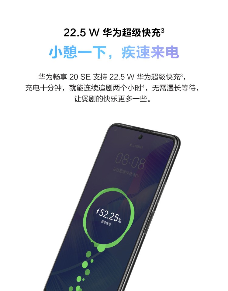 华为畅享20se手机参数,华为畅享20pro参数 华为huawei 畅享20se手机 6.67英寸全高清大屏5000mah