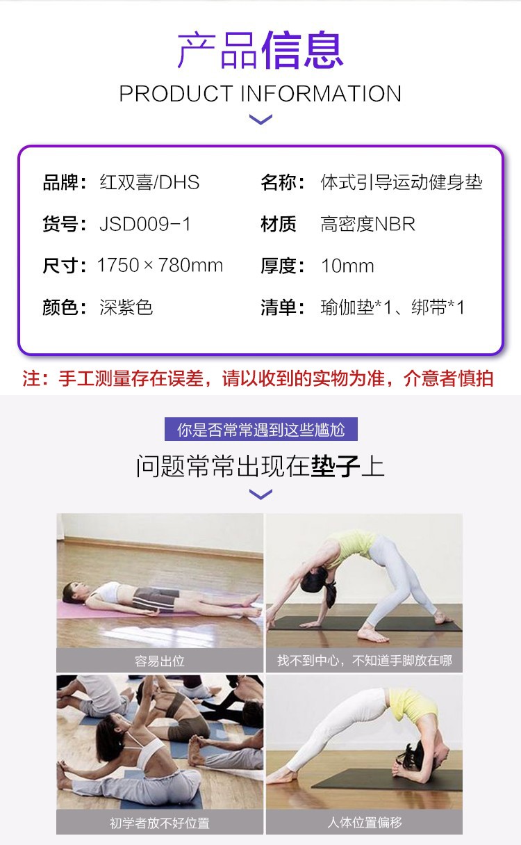 1厘米加厚锁边防滑，带体位线：红双喜 男女家用健身瑜伽垫 175x78x1cm 19.9元包邮 买手党-买手聚集的地方