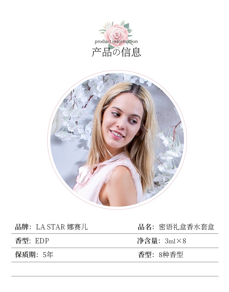 娜赛儿（LASTAR） 【情人节礼物送女友】香水小样女士礼盒3ml*8支装香水女士香氛 蜜语礼盒