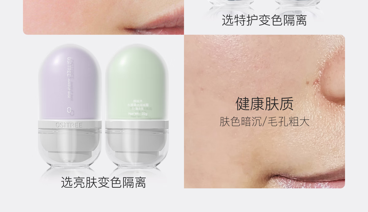 柳丝木（Ositree） 变色隔离霜妆前打底素颜遮瑕提亮保湿滋润三合一女学生升级款 【新升级3.0版】紫色×2