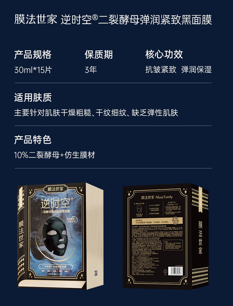 膜法世家二裂酵母弹润紧致黑面膜抗皱淡纹熬夜保湿提亮春晚情人礼物送女友 5片 装