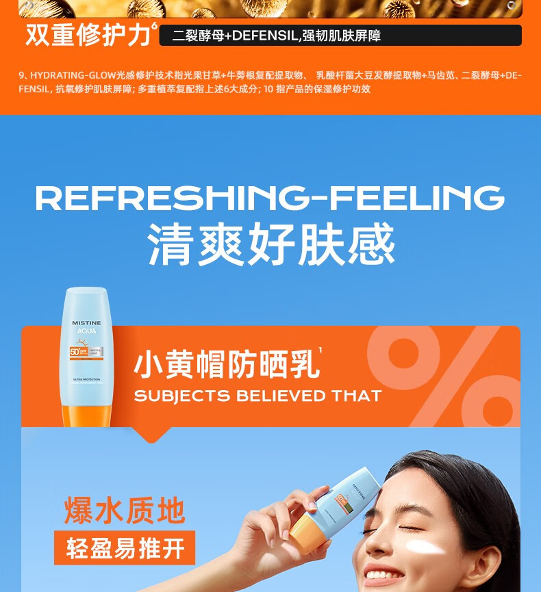 蜜丝婷（Mistine）小黄帽面部防晒 60ml