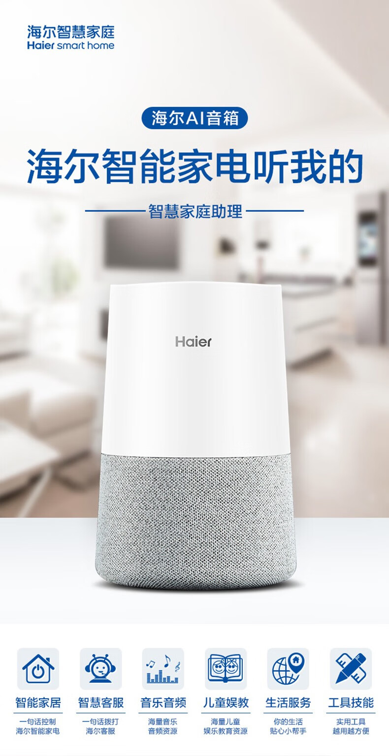 海尔(haier)小优ai 智能音箱海尔智慧家庭管家海尔小音箱 白色新款