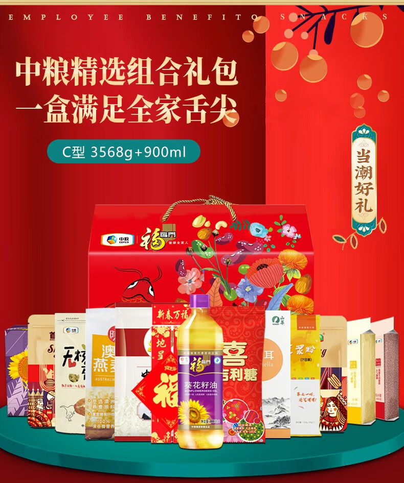 中粮大礼包福临门米面粮油五谷组合粗粮杂粮礼盒端午节礼品送礼福利