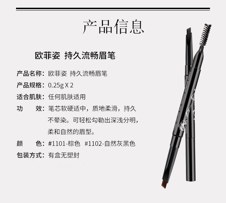 欧菲姿（OFFICE） 持久流畅眉笔防水防汗不掉色防晕染易上色立体勾勒 1101棕色