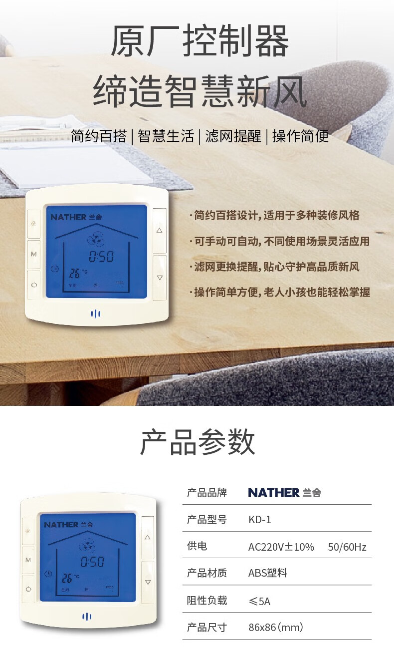 兰舍nather 新风系统新风机开关控制器控制面板 l-2 开关控制器