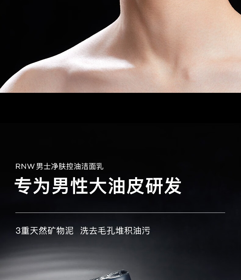 RNW氨基酸洗面奶洁面慕斯温和控油除螨男女士剃须泡沫刮胡子 男士劲爽净澈洗面奶200g