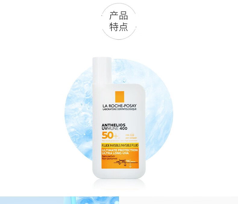 理肤泉特护清盈防晒乳 SPF50+ PA++++ 军训学生大哥大防晒霜 七夕节礼物 400 50ml