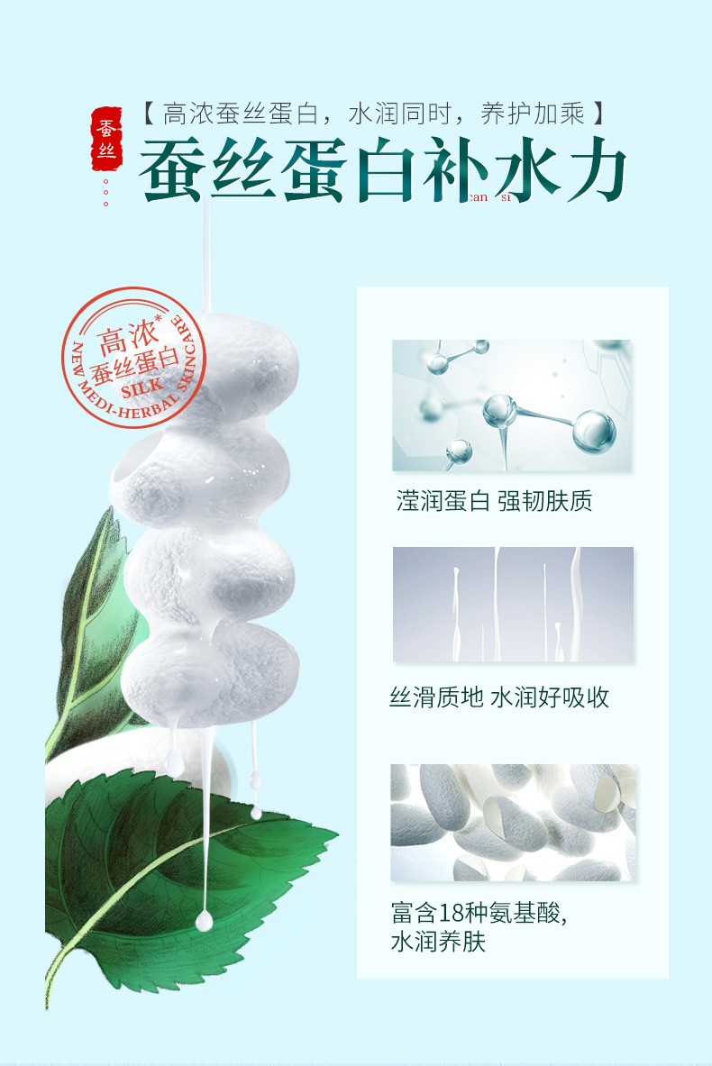 相宜本草四倍蚕丝凝亮柔肤水 补水提亮嫩肤爽肤水 柔肤水120ml