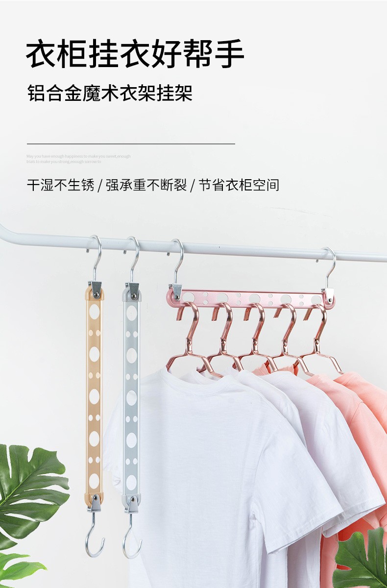 佳运来 小衣架收纳整理架挂钩防风九孔家用多功能挂衣米黄衣柜收纳神器扣挂衣架 【玫瑰金】魔术挂架1个装+太空铝衣架5个装
