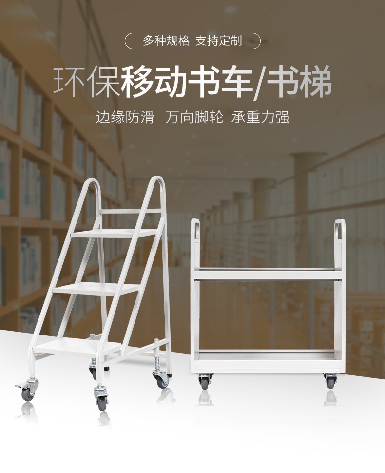 炎恩图书馆书车二步三步书梯档案室书车平板二层三层V型手推车登高梯文件柜 二层V型书车