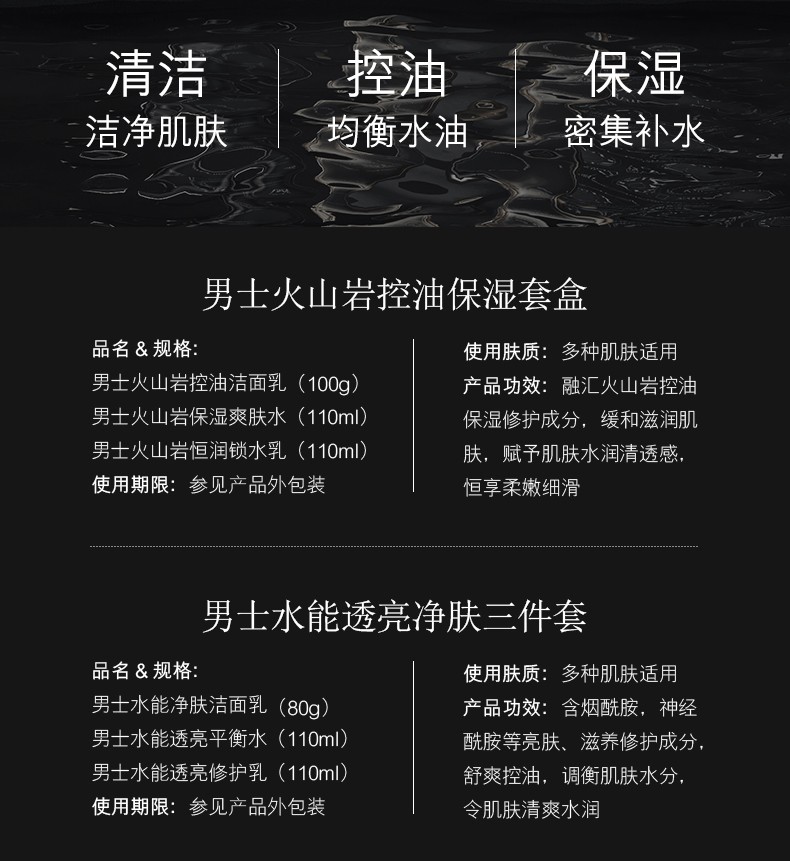 韩美素（Hanmeisu） 韩美素 男士护肤三件套礼盒装补水保湿清爽控油收缩毛孔男生护肤保湿套装 【火山岩男士三件套】