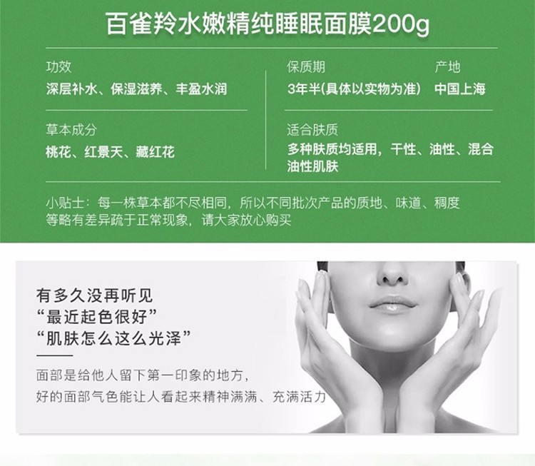 百雀羚面膜水嫩精纯明星睡眠面膜免洗夜间补水保湿脸部护肤品白雀铃 水嫩精纯睡眠面膜(免洗型) 200g
