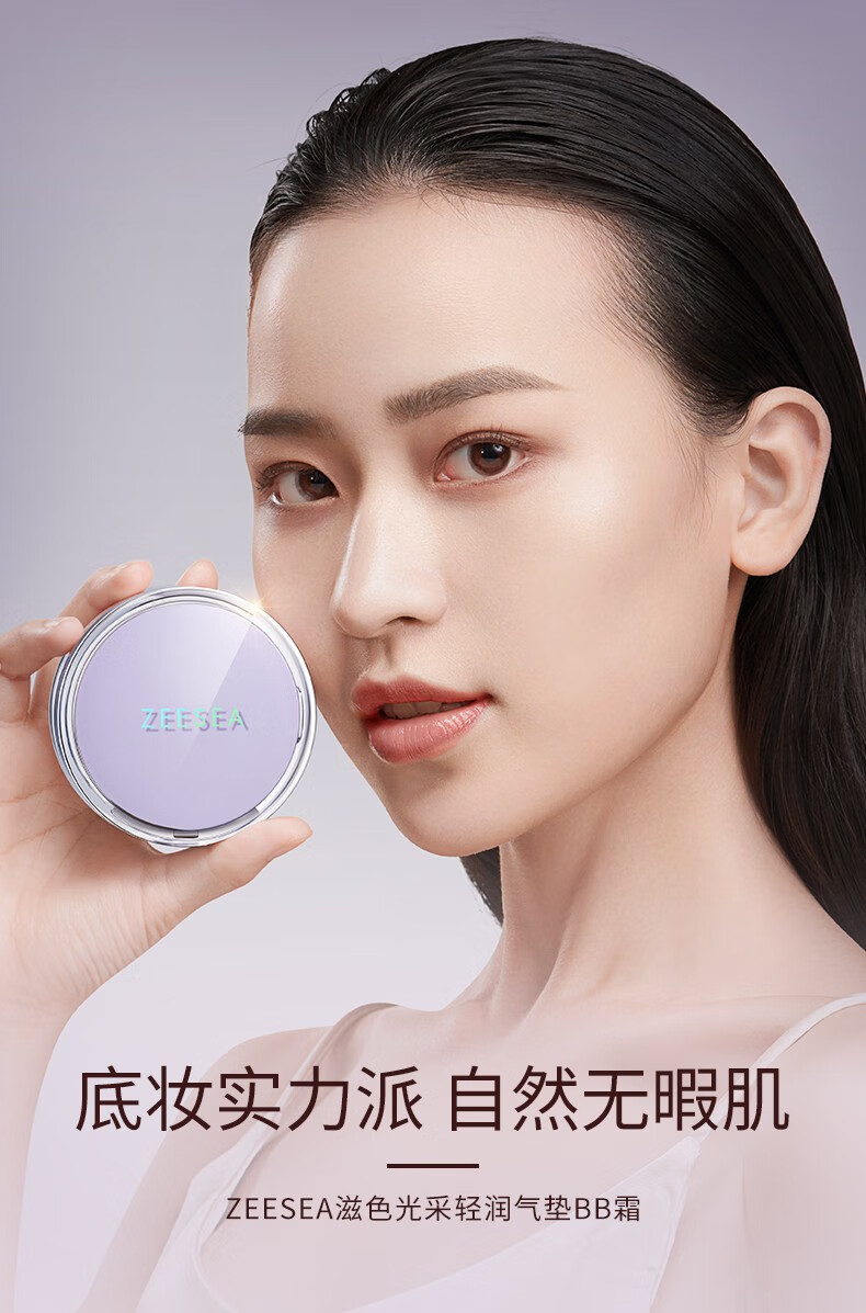 ZEESEA滋色流光无瑕气垫BB霜保湿遮瑕服帖粉底液女隐形毛孔13g 【银钻系列】自然色（服帖自然）