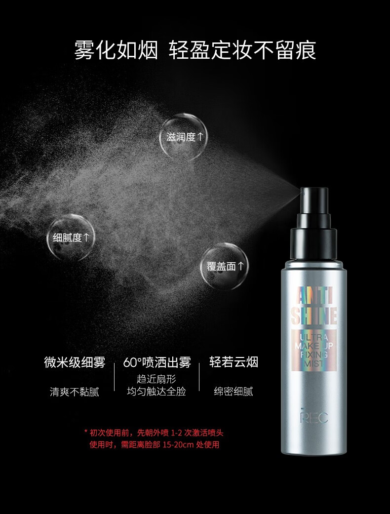 REC芮客保湿定妆喷雾控油持久定妆快速成膜不易脱妆水润干皮定妆喷雾 【李佳琦推荐】保湿定妆喷雾