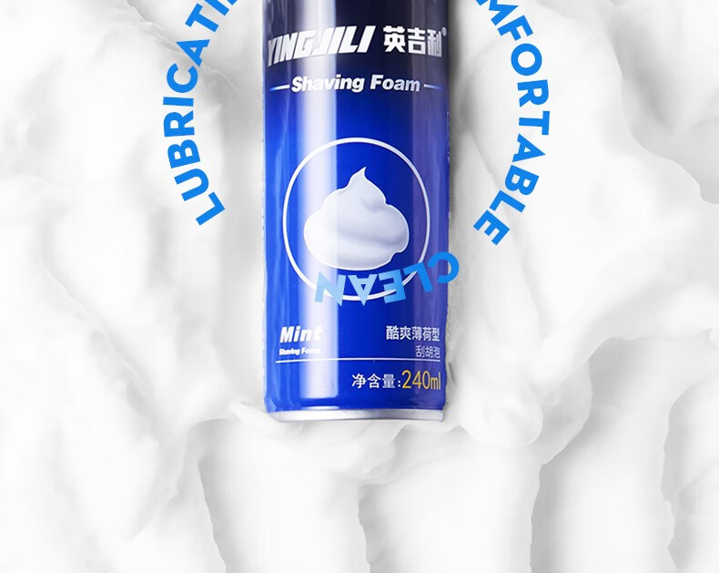 英吉利男士剃须泡沫手动剃须刀刮胡须泡沫剃须膏刮胡膏 升级氨基酸须泡240ml