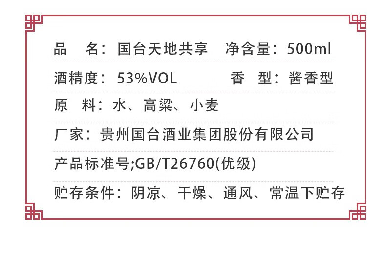 天地共享国台酒天地共享礼盒53度白酒天地共享宴请送礼商务酱香型坤沙回沙纯粮固态商务宴请送礼 53%vol 500mL 4盒 （整箱）详情图片4