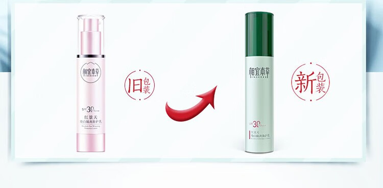相宜本草红景天幼白隔离防护乳美白抗氧防晒遮瑕三合一 防护乳50g*2支
