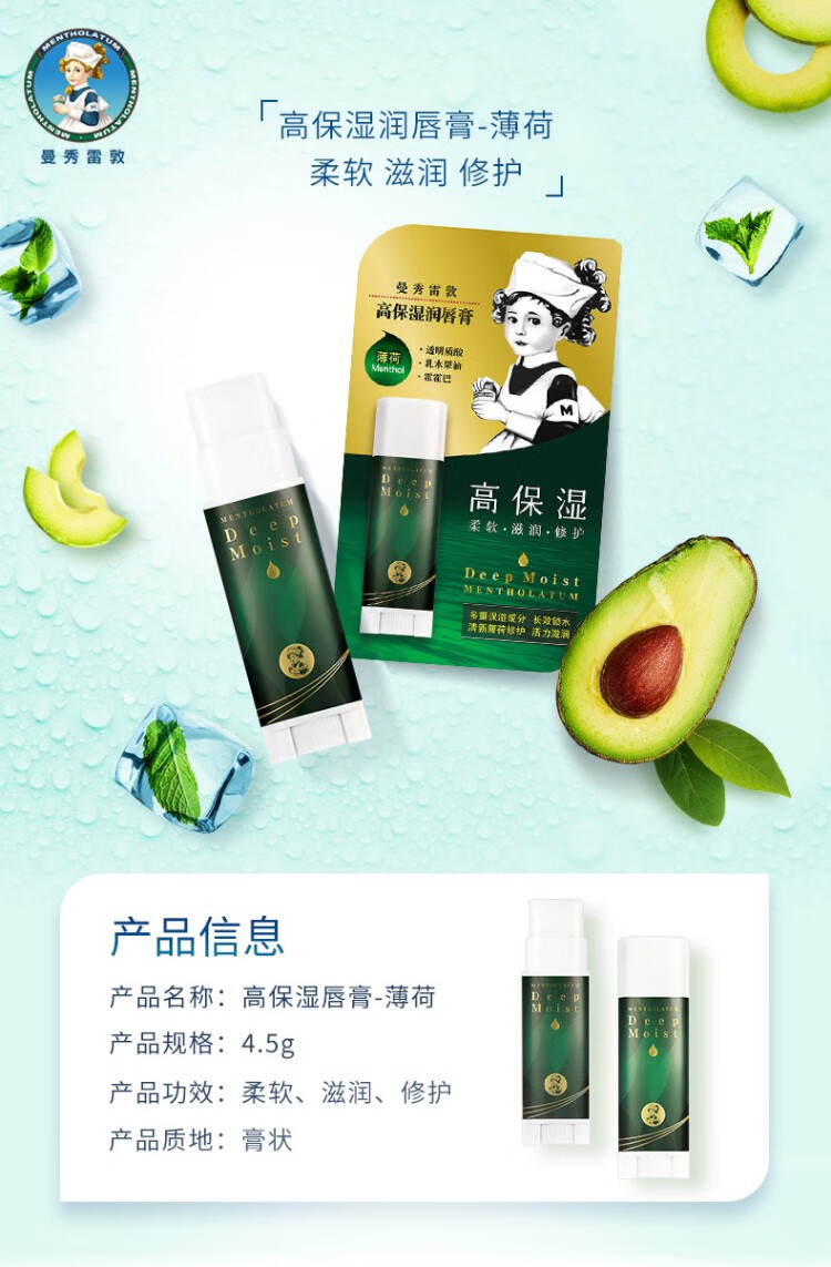 曼秀雷敦高保湿润唇膏补水冬季防干裂脱皮滋润无色唇膏修护双唇 薄荷味4.5g