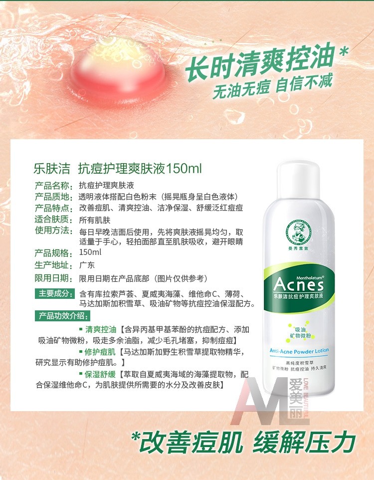 曼秀雷敦（Mentholatum） 曼秀雷敦乐肤洁护肤品套装 控油抗痘清爽深层清洁男女学生 三件套：（洁面+水+痘痘贴52片)