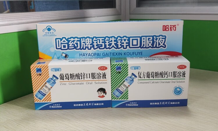 哈药牌三精牌哈药葡萄糖酸钙口服液葡萄糖酸锌口服液补充钙铁锌口服液