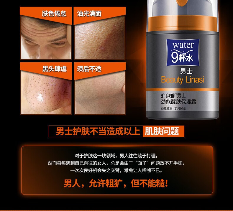 泊泉雅男士劲能醒肤保湿霜50g（润肤乳补水保湿霜面霜男 男士护肤补水）
