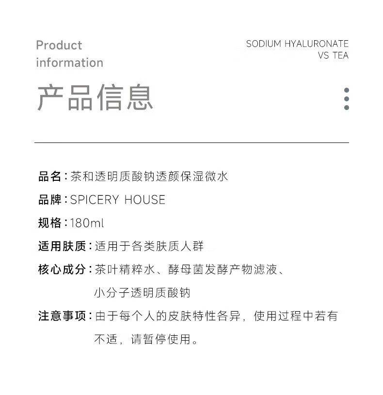 SPICERYHOUSE SH 芳香世家 茶和系列补水保湿爽肤水收缩毛孔男女湿敷水孕妇可用 新款升级大水修复精华水 400ml