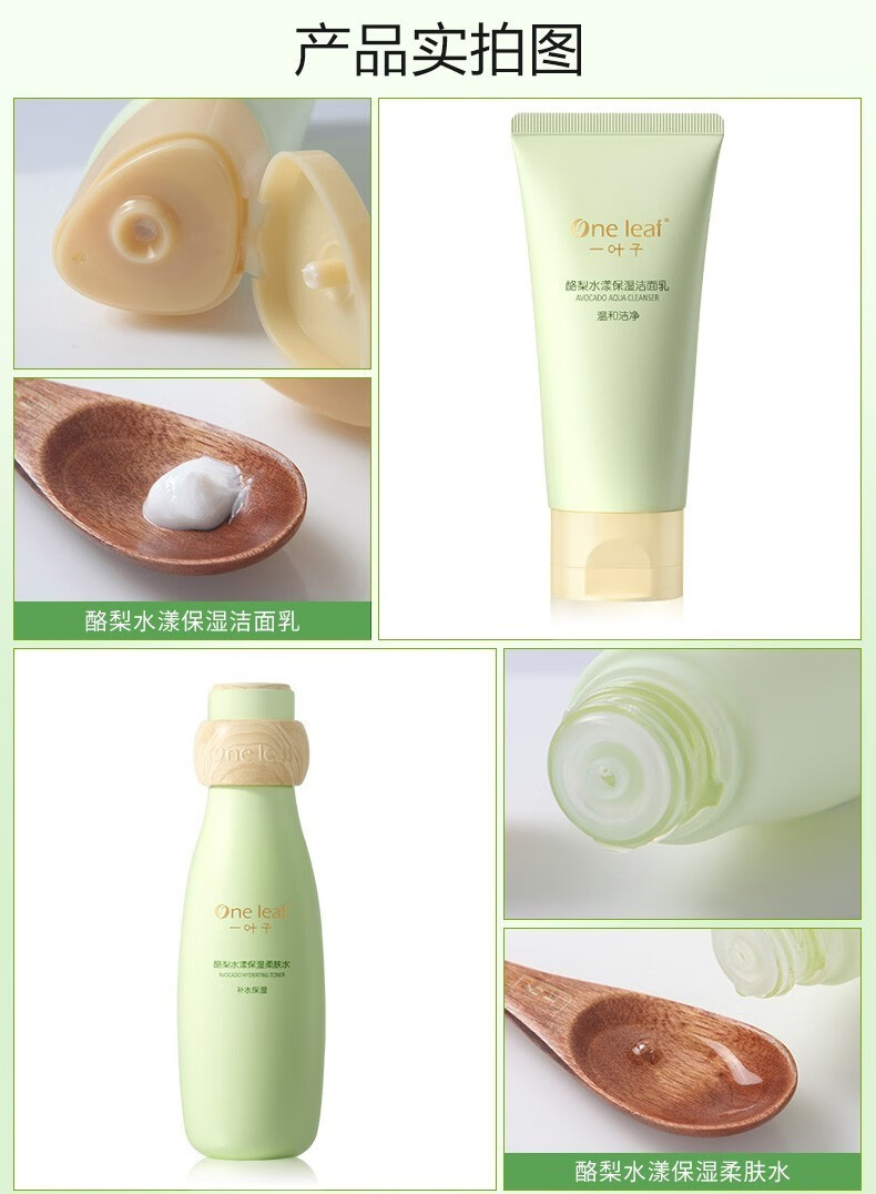 一叶子（one leaf） 护肤品套装女学生牛油果补水保湿滋润改善洗面奶水乳液面霜精华秋冬季全套护肤