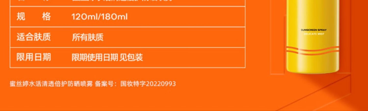 Mistine泰国蜜丝婷Mistine小黄瓶防晒喷雾隔离女二合一面部全身清爽 小黄瓶120ml