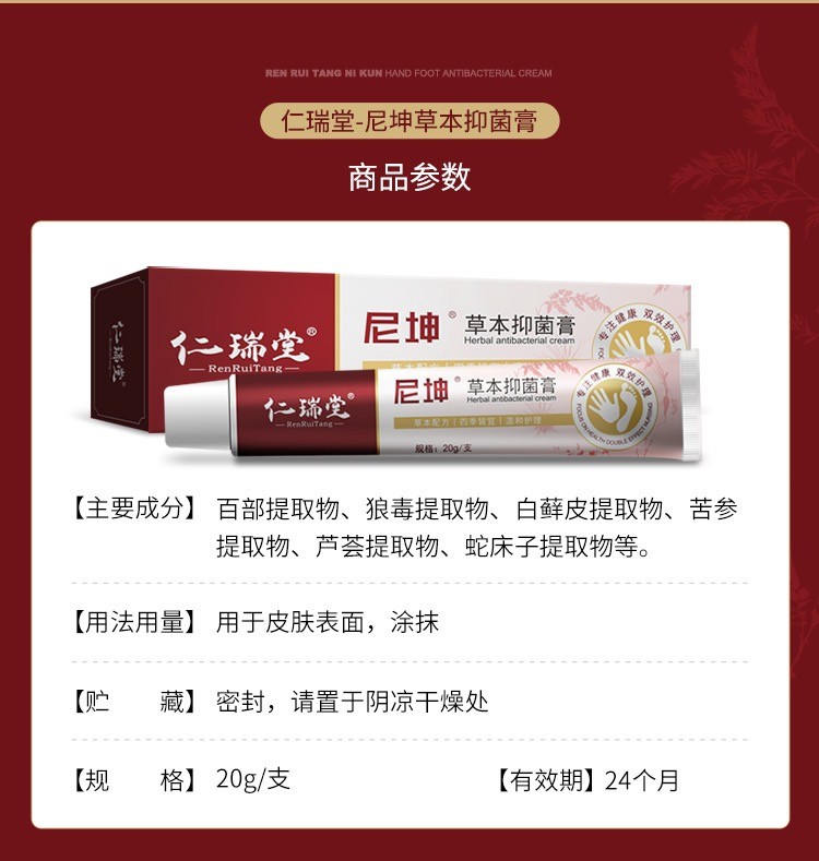 仁瑞堂尼坤草本软膏 官方草本乳膏 二盒装(缓解装)68%