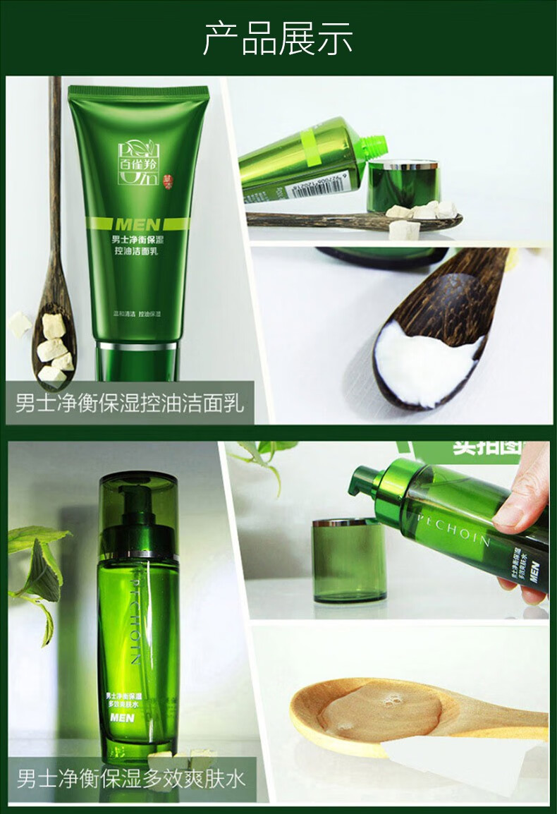 百雀羚（PECHOIN） 男士护肤品套装 净衡清爽控油补水保湿水乳滋润擦脸油白雀羚官网全套 爽肤水+平衡乳