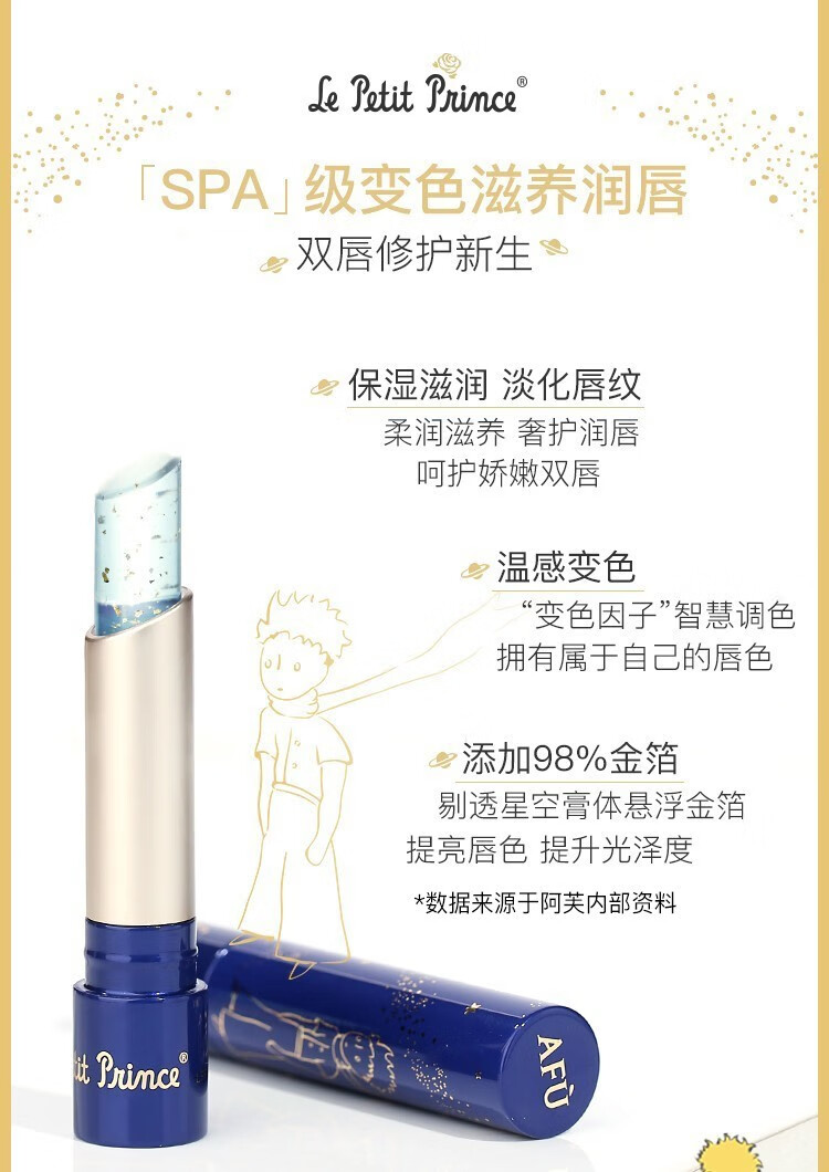 阿芙（AFU）唇膏小王子鎏金温感变色润唇膏猴面包树星空男女滋润保湿 小王子变色2.8g