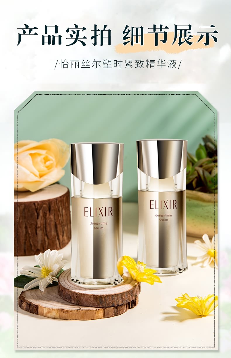 (數量限定) 日本 SHISEIDO 資生堂 ELIXIR怡麗絲爾 緊緻抗老保濕精華液 40ml+化妝水 18ml+ 乳液18ml