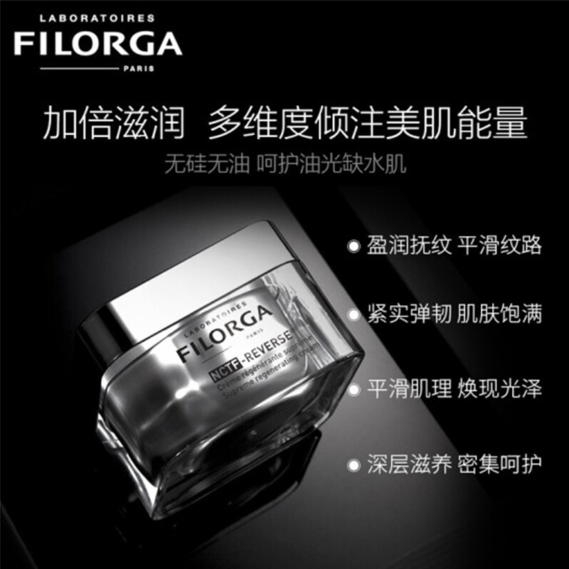 菲洛嘉Filorga 法国原装进口面霜50ml系列 莹润饱满 紧致保湿补水 逆时光面霜哑光50ml