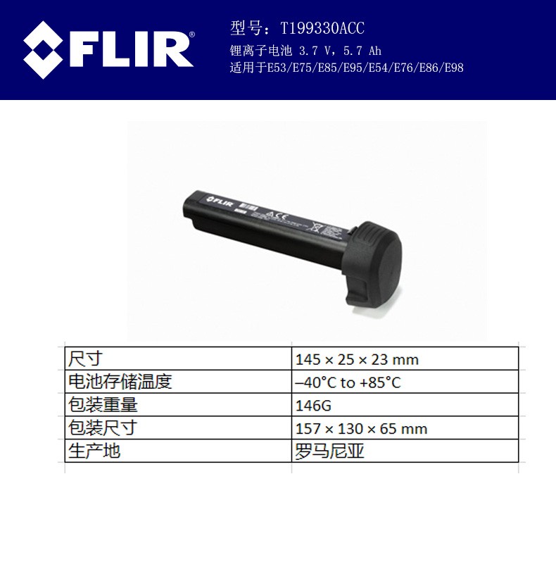 菲力尔（FLIR）E33\/E40\/E50\/E60\/E75\/T系列热像仪配件充电器电池 