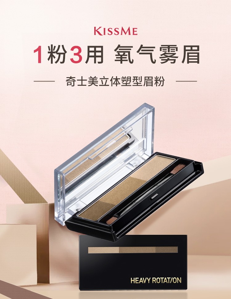 奇士美（kiss me）立体塑型眉粉2.3g 01甜蜜暖棕（附眉刷镜子 眉毛鼻影可用）