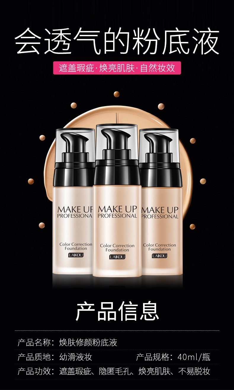 莱蔻 粉底液遮瑕保湿适合敏感肌肤 防水防汗不脱妆粉底液 bb霜女遮瑕保湿不脱妆 自然色