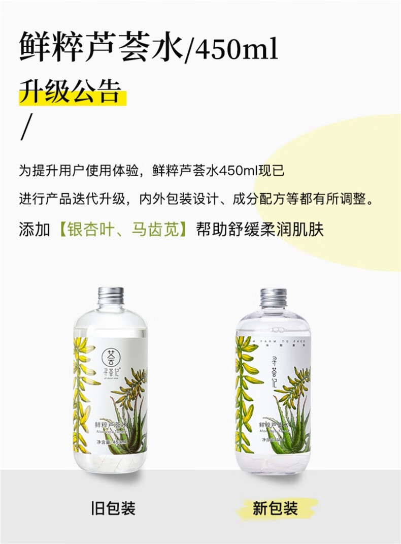 寻荟记 鲜粹芦荟水保湿补水湿敷水油平衡控油化妆爽肤水护肤品男女学生 【一件】芦荟水 450ml