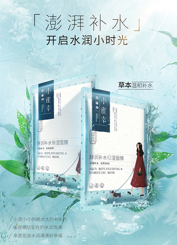 百雀羚面膜 小雀幸静润补水保湿面膜25ml*20片套装 补水保湿修护滋养清洁收缩毛孔玻尿酸精华官方