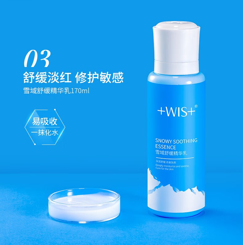 WIS【临期】雪域舒缓套装4件套 舒缓润泽控油平衡补水保湿-2024/8/10 雪域舒缓4件套