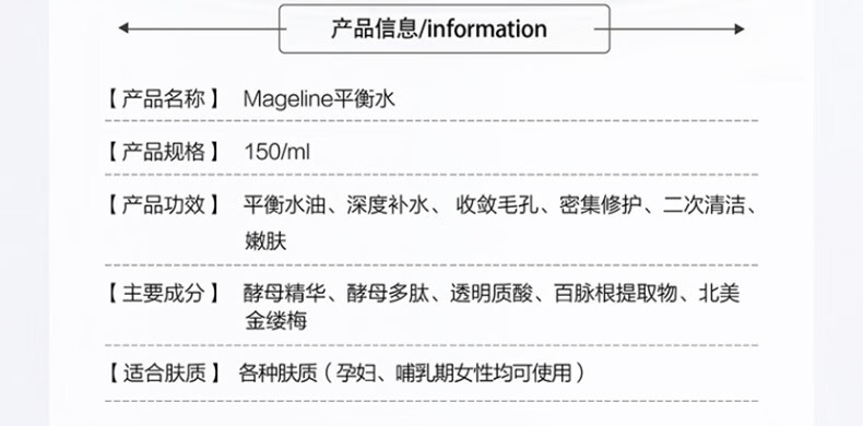 麦吉丽（Mageline） 酵母精萃平衡水二次清洁柔肤水保湿控油水油平衡爽肤水女收毛孔 中样40ml