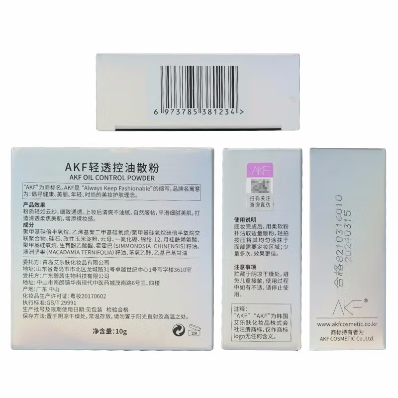AKF散粉定妆粉蜜粉饼防水防汗持久控油不脱妆女学生 04柔肤自然色