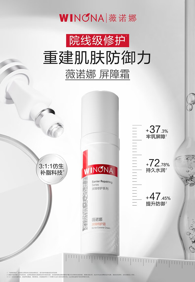 薇诺娜（WINONA）屏障修护套装 屏障特护霜50g保湿水120ml洗面奶80g 修护舒缓补水 屏障修护洁水霜3件套