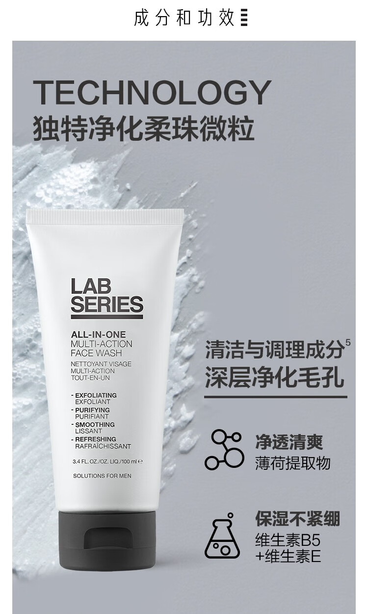 朗仕（Lab series） 洗面奶男士多功能柔珠洁面乳净澈毛孔深层清洁 买100ml享190ml